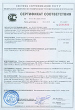 Сертификат соответствия Fiberglass 300
